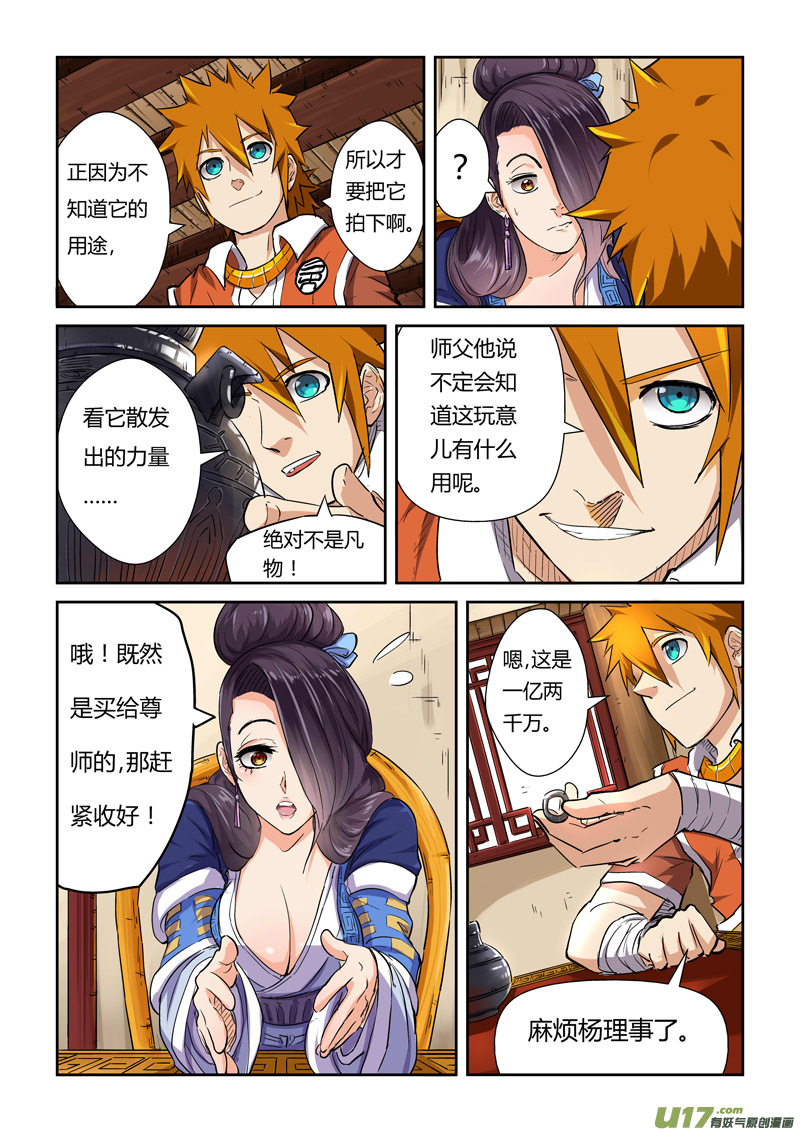 妖神记（全彩）韩漫全集-第九十五话一亿两千万（上）无删减无遮挡章节图片 