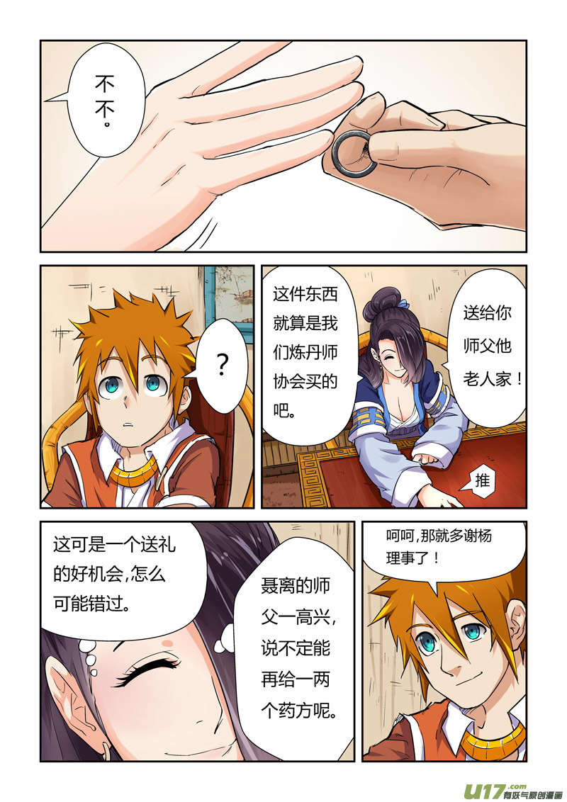 妖神记（全彩）韩漫全集-第九十五话一亿两千万（上）无删减无遮挡章节图片 