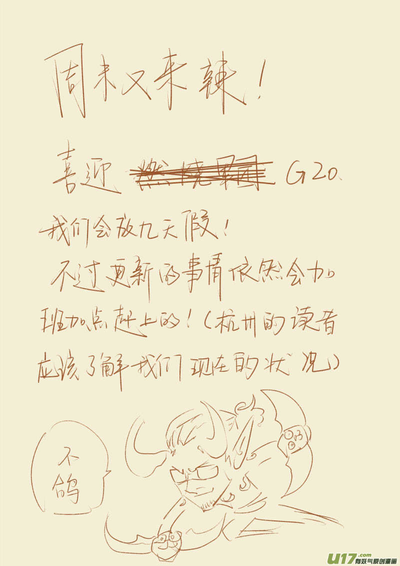 妖神记（全彩）韩漫全集-第九十五话一亿两千万（下）无删减无遮挡章节图片 