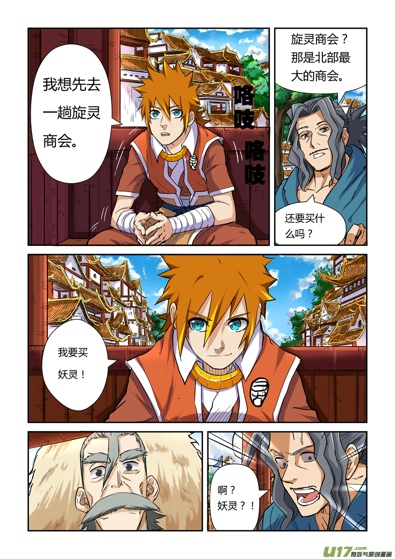 妖神记（全彩）韩漫全集-第九十五话一亿两千万（下）无删减无遮挡章节图片 