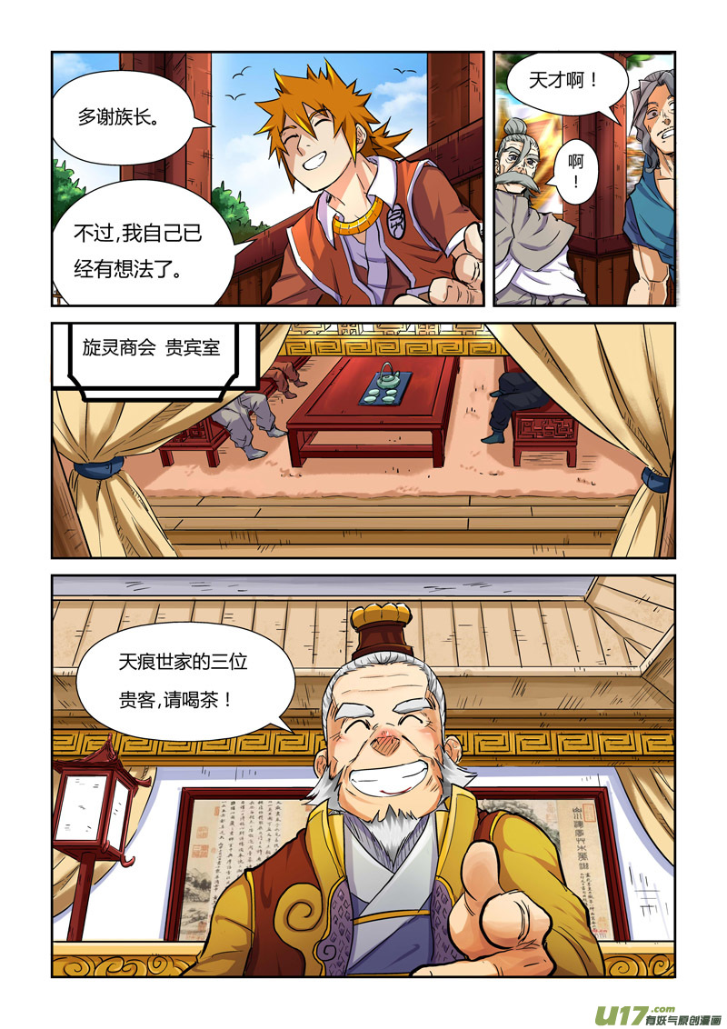 妖神记（全彩）韩漫全集-第九十五话一亿两千万（下）无删减无遮挡章节图片 