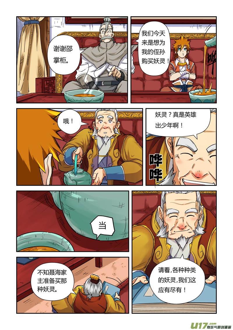 妖神记（全彩）韩漫全集-第九十五话一亿两千万（下）无删减无遮挡章节图片 
