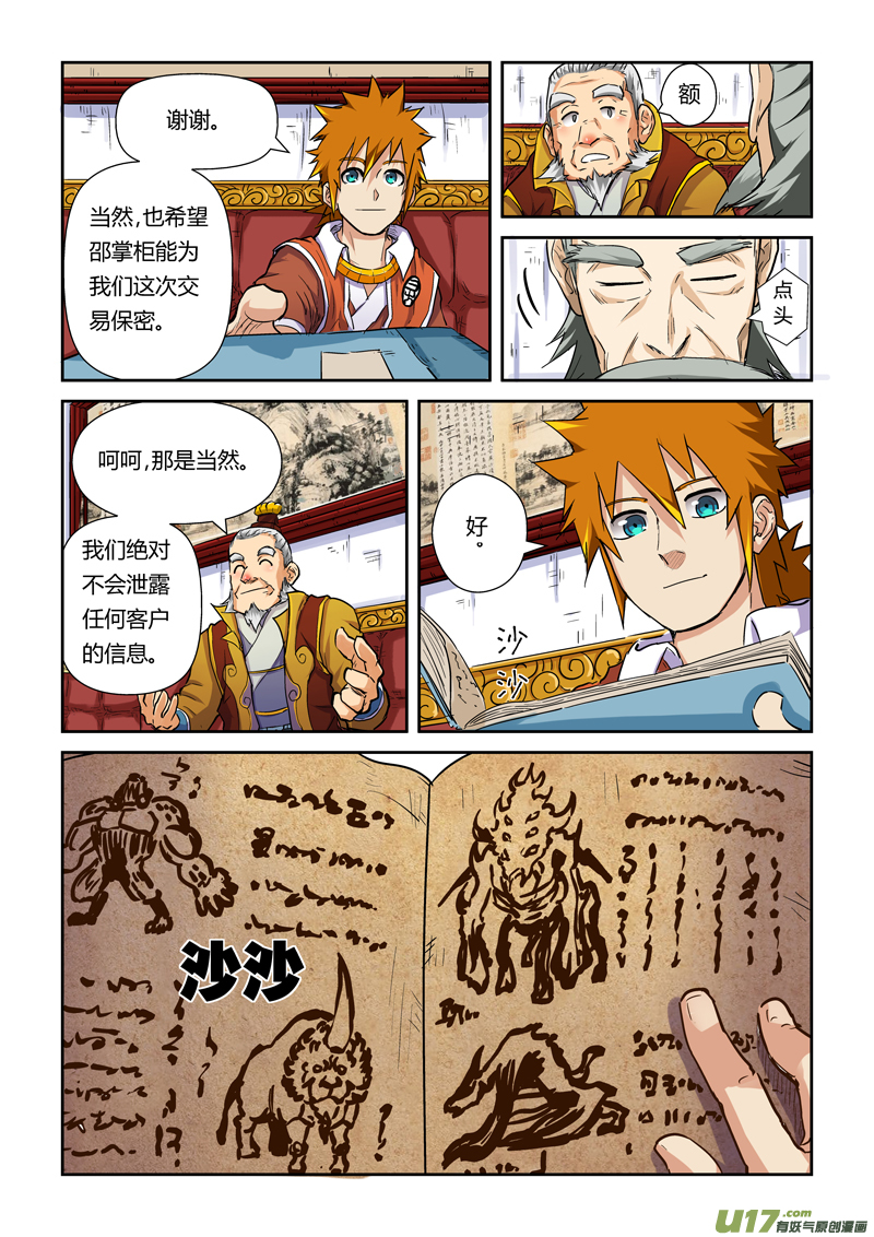 妖神记（全彩）韩漫全集-第九十五话一亿两千万（下）无删减无遮挡章节图片 