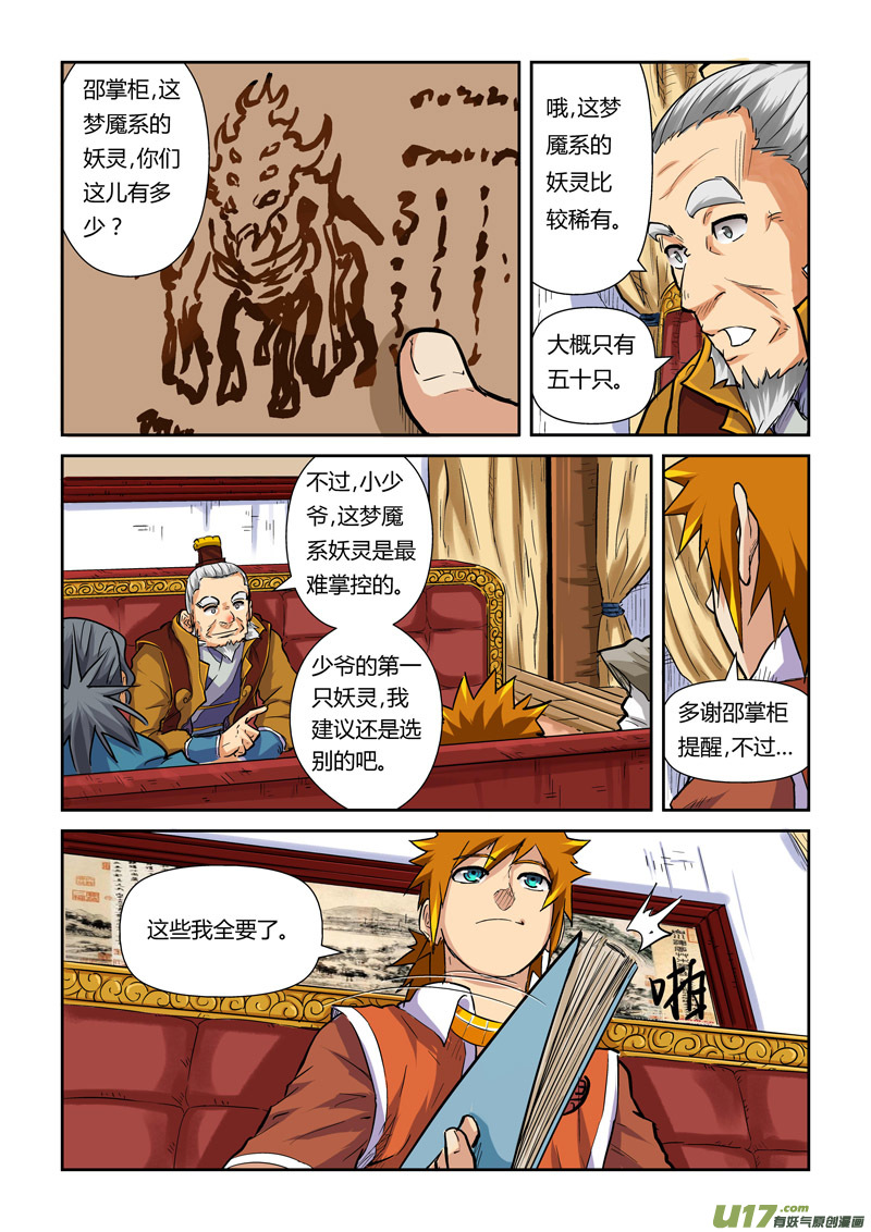 妖神记（全彩）韩漫全集-第九十五话一亿两千万（下）无删减无遮挡章节图片 