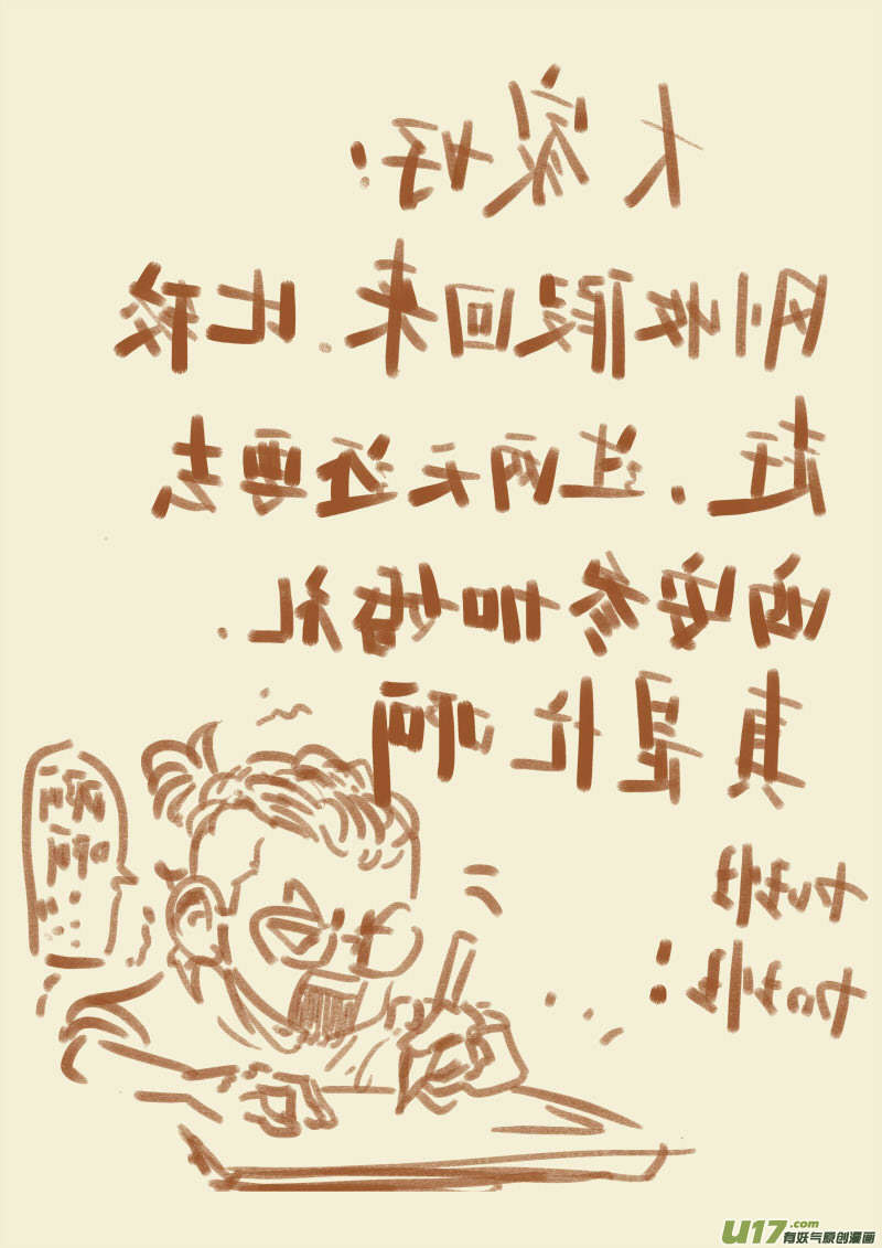 妖神记（全彩）韩漫全集-第九十六话梦魇妖壶的作用（上）无删减无遮挡章节图片 