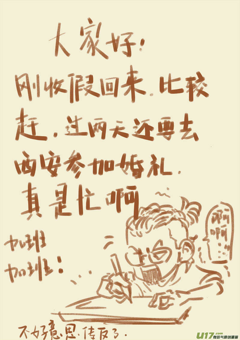 妖神记（全彩）韩漫全集-第九十六话梦魇妖壶的作用（上）无删减无遮挡章节图片 