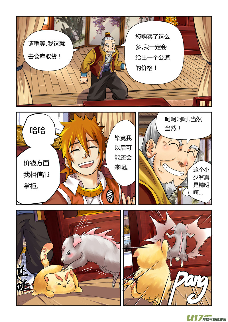 妖神记（全彩）韩漫全集-第九十六话梦魇妖壶的作用（上）无删减无遮挡章节图片 