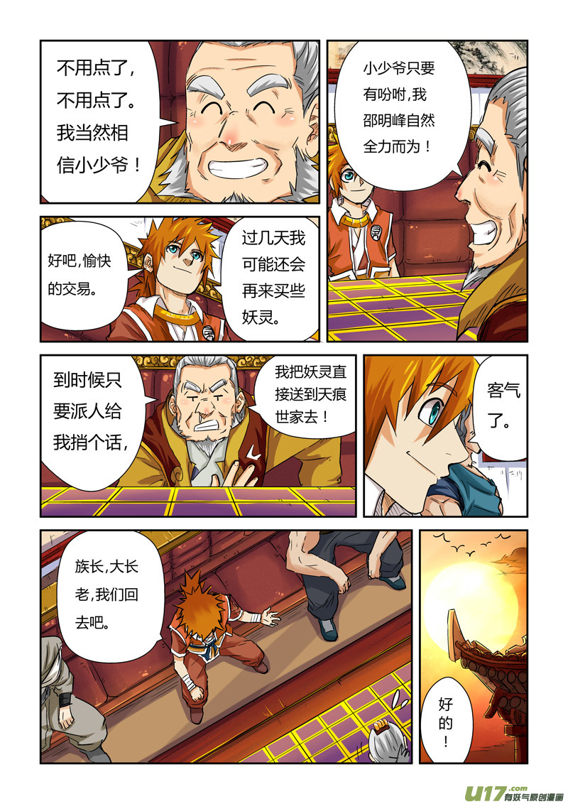 妖神记（全彩）韩漫全集-第九十六话梦魇妖壶的作用（上）无删减无遮挡章节图片 