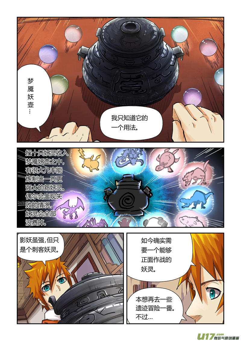 妖神记（全彩）韩漫全集-第九十六话梦魇妖壶的作用（上）无删减无遮挡章节图片 