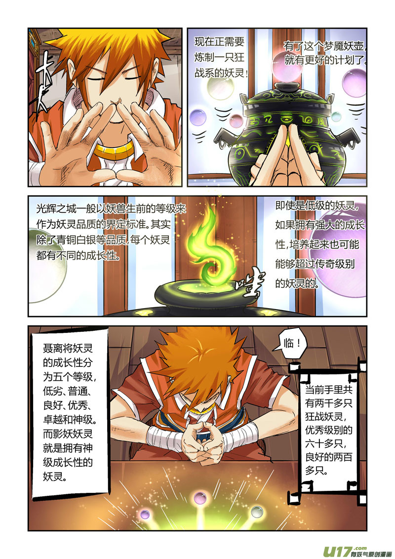 妖神记（全彩）韩漫全集-第九十六话梦魇妖壶的作用（上）无删减无遮挡章节图片 