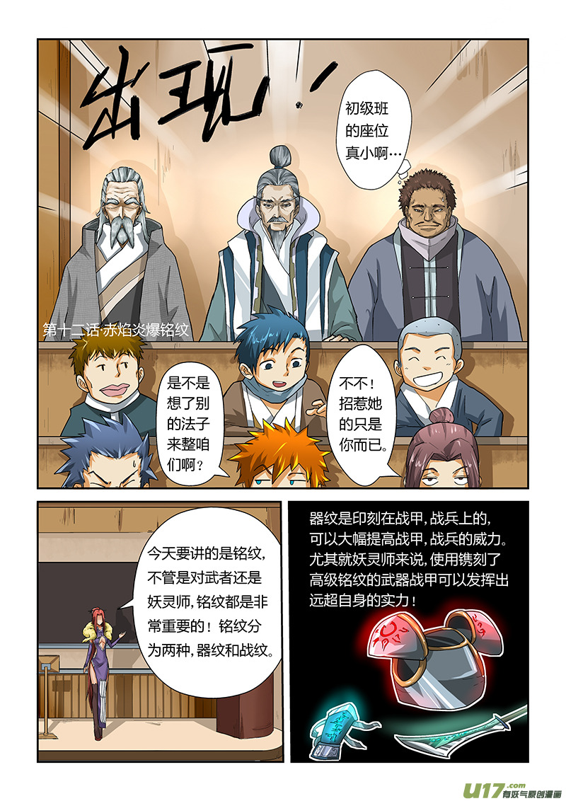 妖神记（全彩）韩漫全集-第十二话赤焰炎爆铭纹无删减无遮挡章节图片 