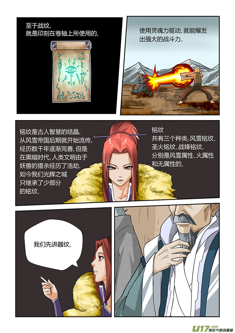 妖神记（全彩）韩漫全集-第十二话赤焰炎爆铭纹无删减无遮挡章节图片 