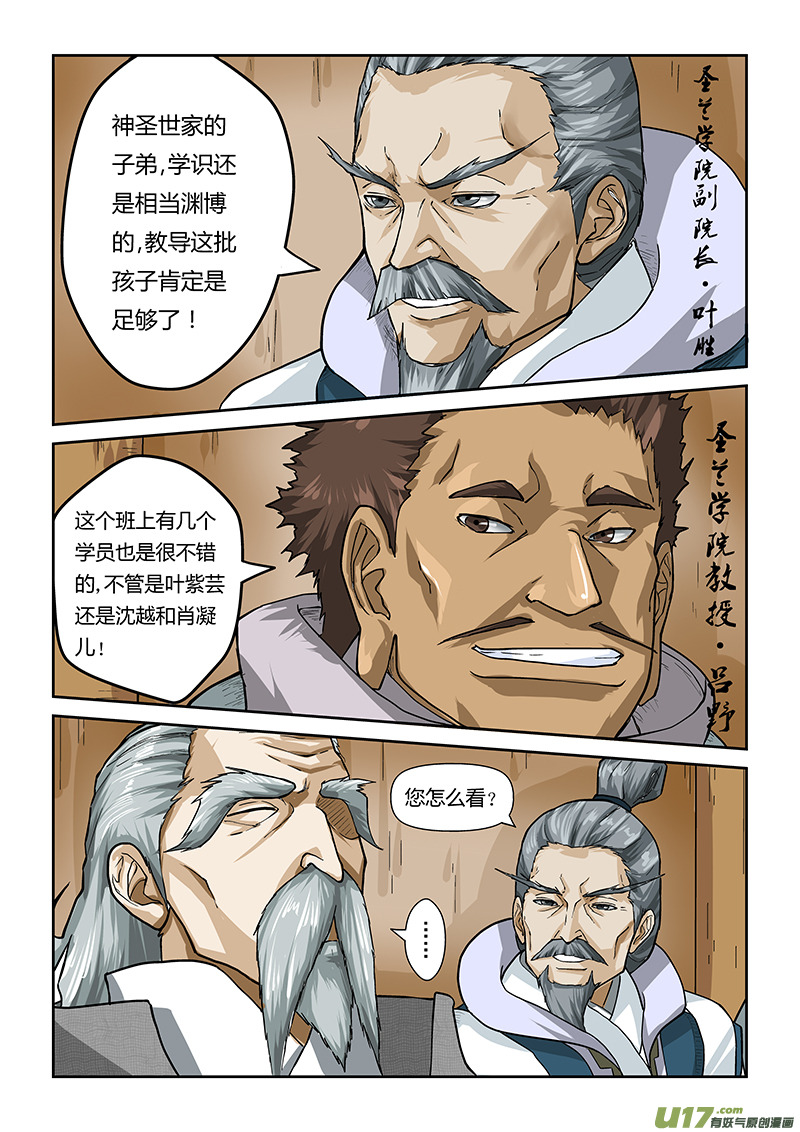 妖神记（全彩）韩漫全集-第十二话赤焰炎爆铭纹无删减无遮挡章节图片 