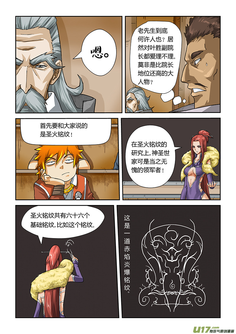 妖神记（全彩）韩漫全集-第十二话赤焰炎爆铭纹无删减无遮挡章节图片 