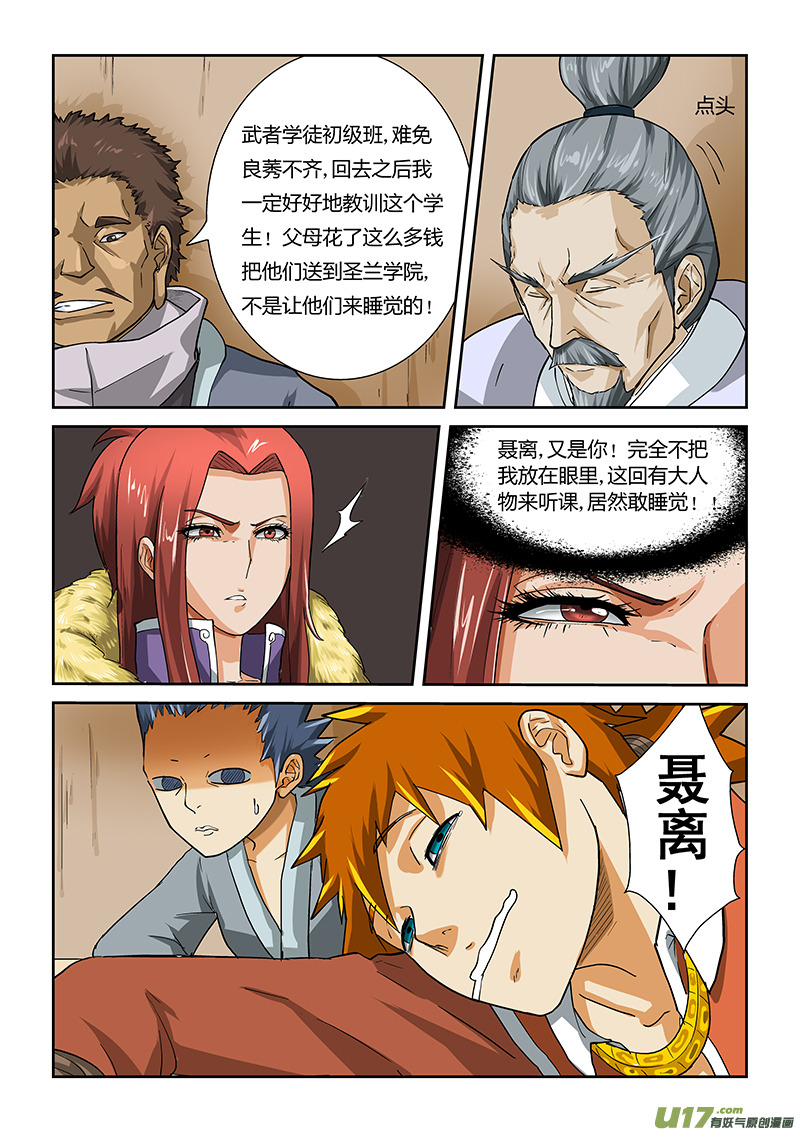 妖神记（全彩）韩漫全集-第十二话赤焰炎爆铭纹无删减无遮挡章节图片 