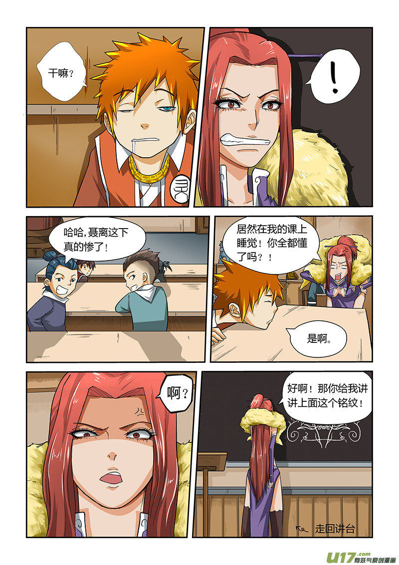 妖神记（全彩）韩漫全集-第十二话赤焰炎爆铭纹无删减无遮挡章节图片 