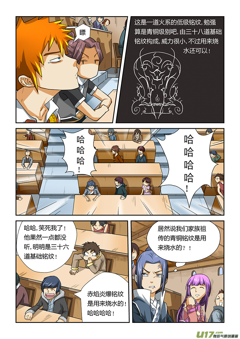 妖神记（全彩）韩漫全集-第十二话赤焰炎爆铭纹无删减无遮挡章节图片 