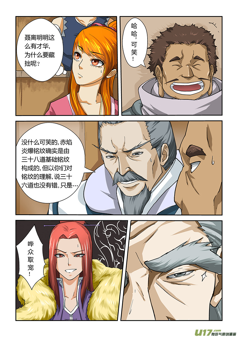 妖神记（全彩）韩漫全集-第十二话赤焰炎爆铭纹无删减无遮挡章节图片 