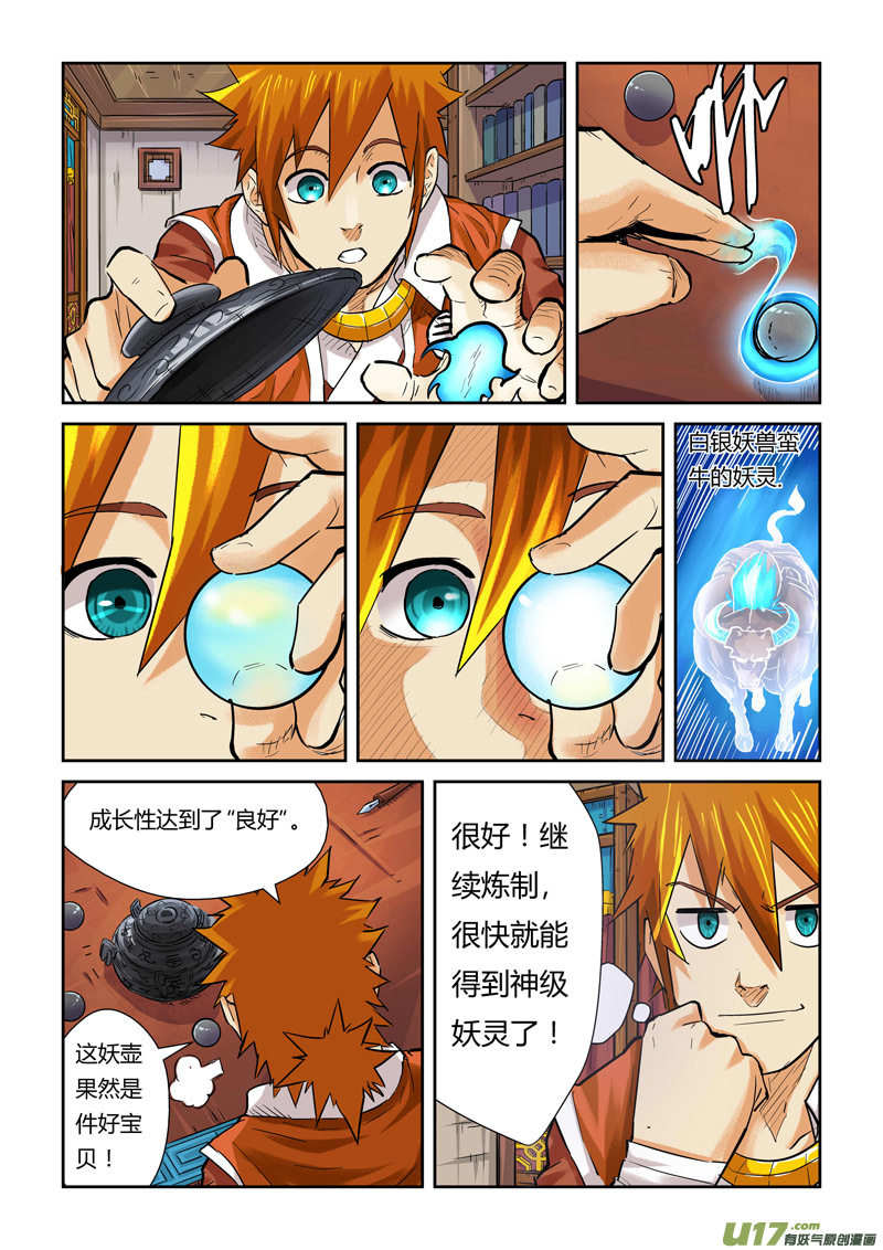 妖神记（全彩）韩漫全集-第九十六话梦魇妖壶的作用（下）无删减无遮挡章节图片 