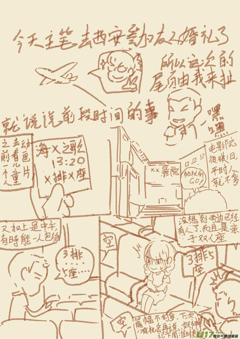 妖神记（全彩）韩漫全集-第九十六话梦魇妖壶的作用（下）无删减无遮挡章节图片 