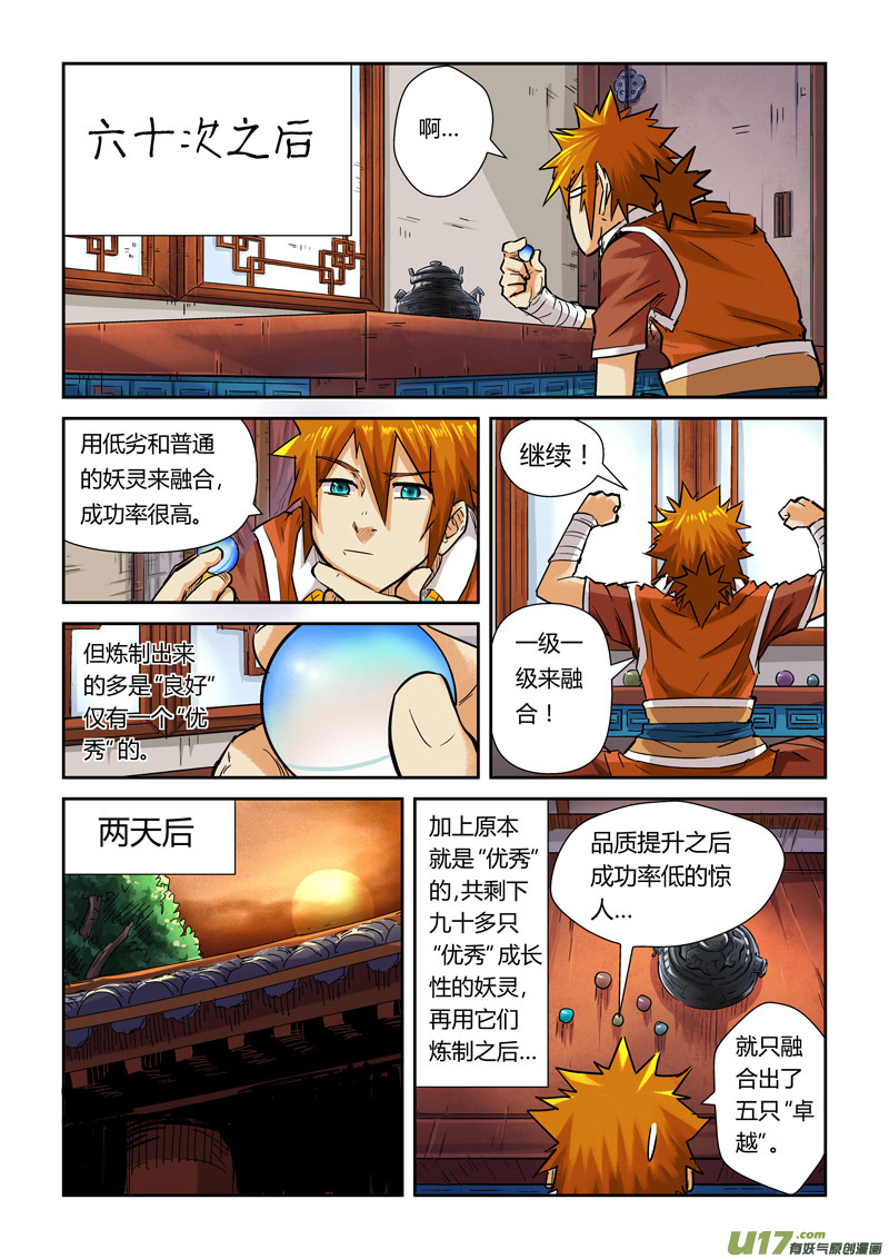 妖神记（全彩）韩漫全集-第九十六话梦魇妖壶的作用（下）无删减无遮挡章节图片 