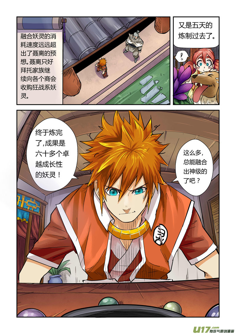 妖神记（全彩）韩漫全集-第九十六话梦魇妖壶的作用（下）无删减无遮挡章节图片 