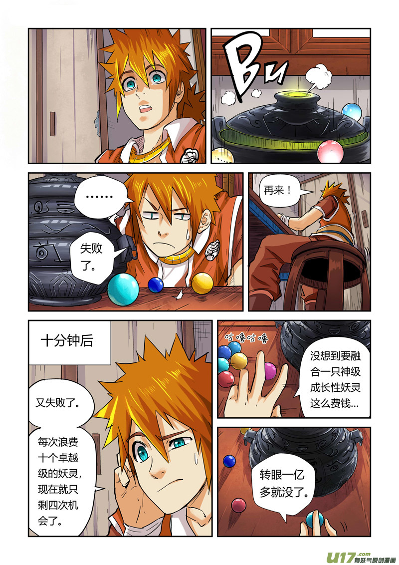 妖神记（全彩）韩漫全集-第九十六话梦魇妖壶的作用（下）无删减无遮挡章节图片 