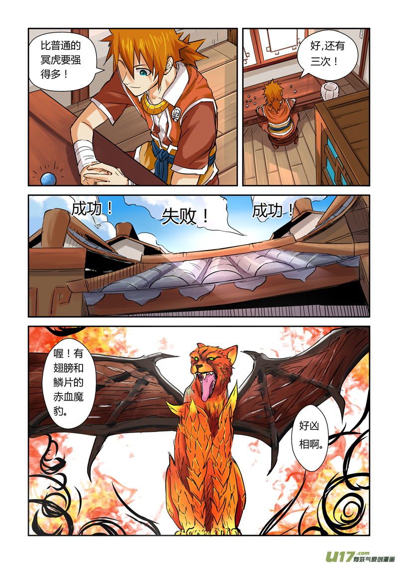 妖神记（全彩）韩漫全集-第九十六话梦魇妖壶的作用（下）无删减无遮挡章节图片 