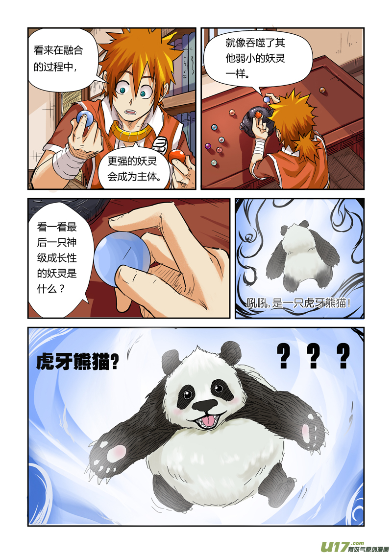 妖神记（全彩）韩漫全集-第九十六话梦魇妖壶的作用（下）无删减无遮挡章节图片 