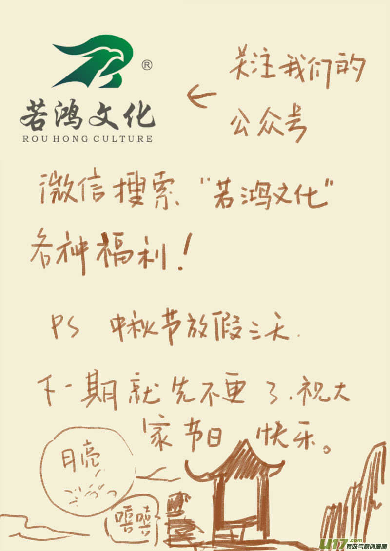 妖神记（全彩）韩漫全集-第九十七话虎牙熊猫（上）无删减无遮挡章节图片 