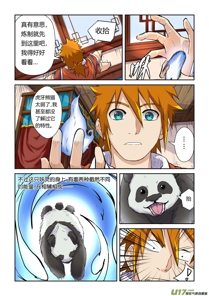 妖神记（全彩）韩漫全集-第九十七话虎牙熊猫（上）无删减无遮挡章节图片 