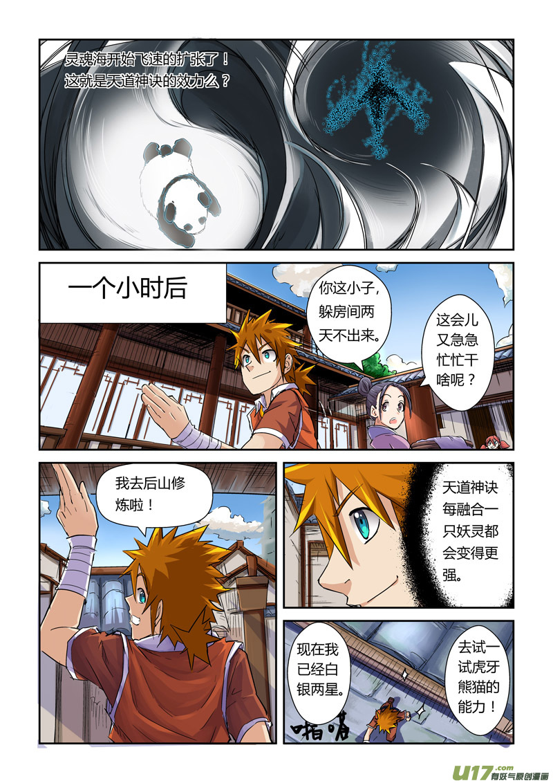 妖神记（全彩）韩漫全集-第九十七话虎牙熊猫（上）无删减无遮挡章节图片 