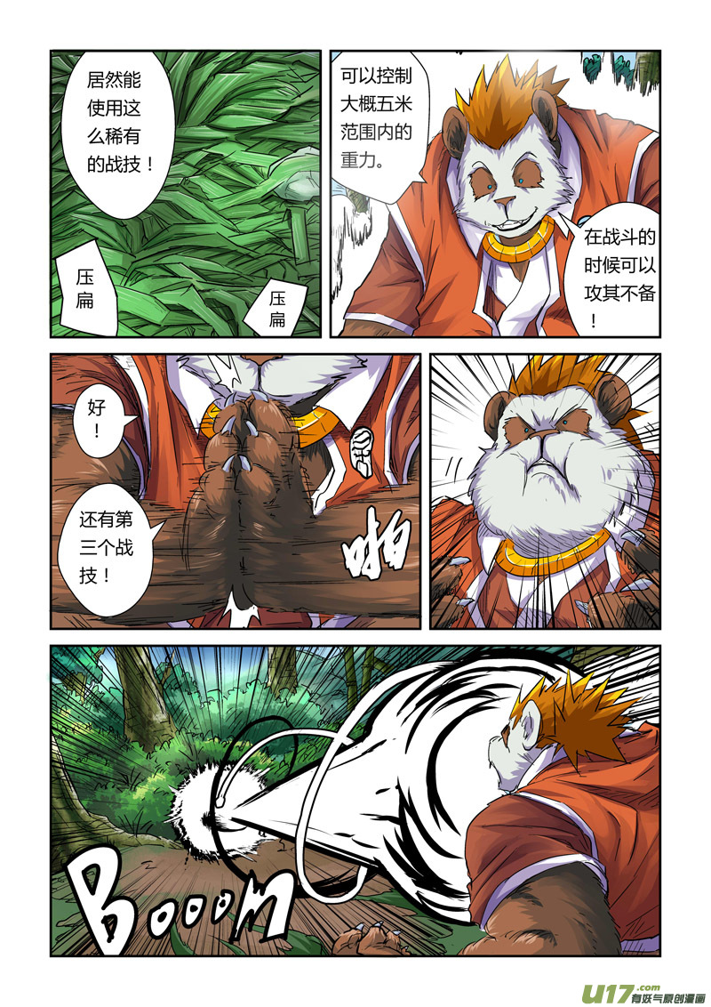 妖神记（全彩）韩漫全集-第九十七话虎牙熊猫（下）无删减无遮挡章节图片 