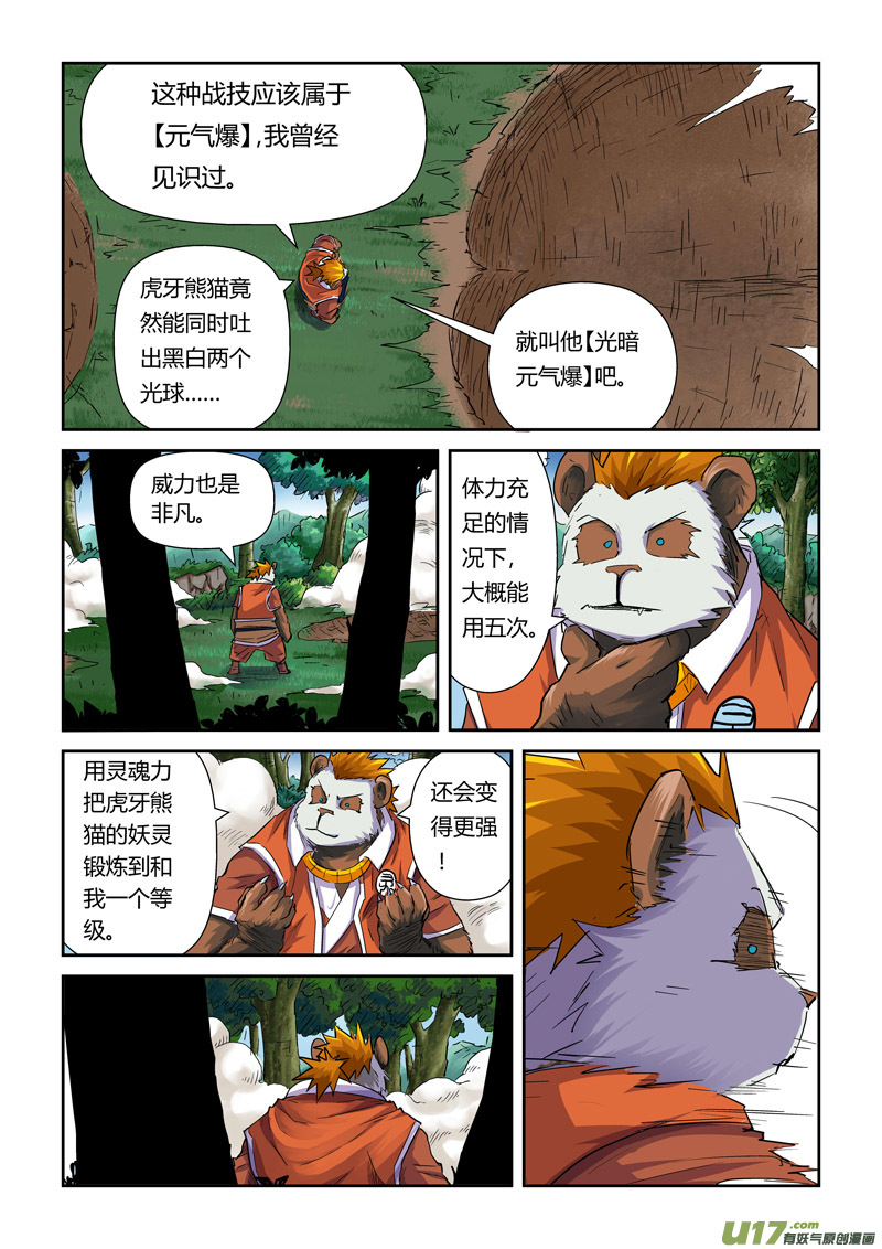 妖神记（全彩）韩漫全集-第九十七话虎牙熊猫（下）无删减无遮挡章节图片 