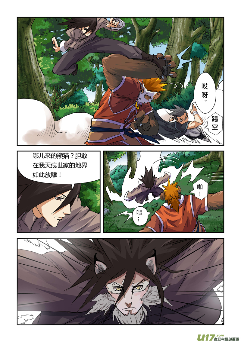 妖神记（全彩）韩漫全集-第九十七话虎牙熊猫（下）无删减无遮挡章节图片 