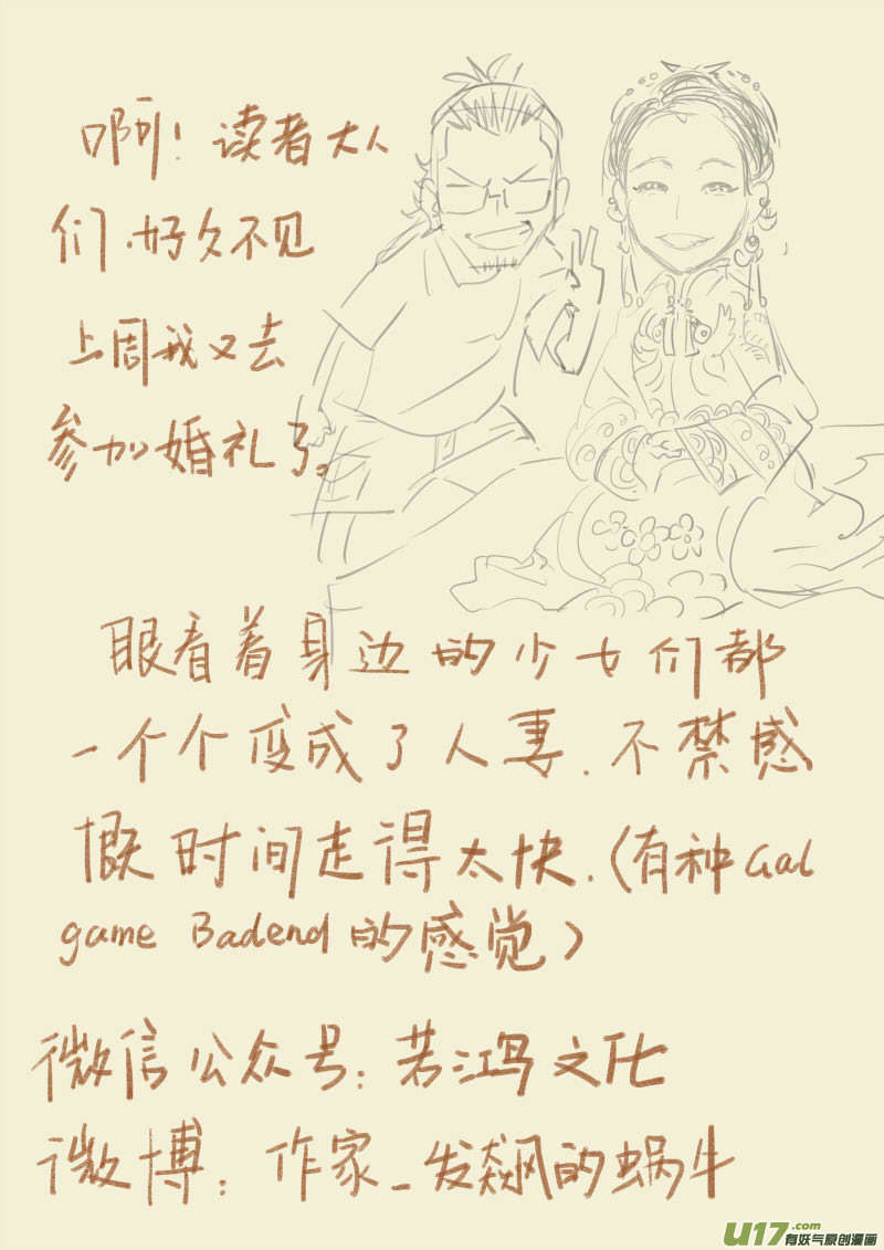 妖神记（全彩）韩漫全集-第九十七话虎牙熊猫（下）无删减无遮挡章节图片 