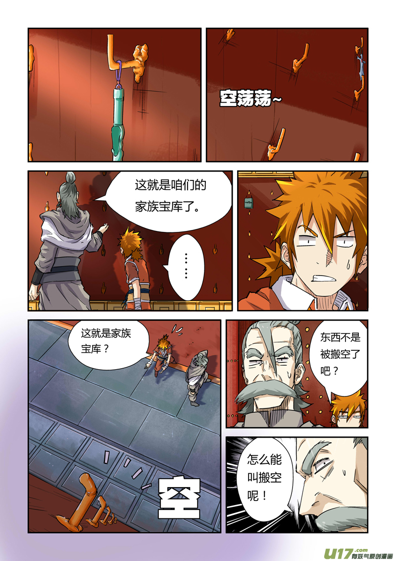 妖神记（全彩）韩漫全集-第九十九话家族宝库（上）无删减无遮挡章节图片 