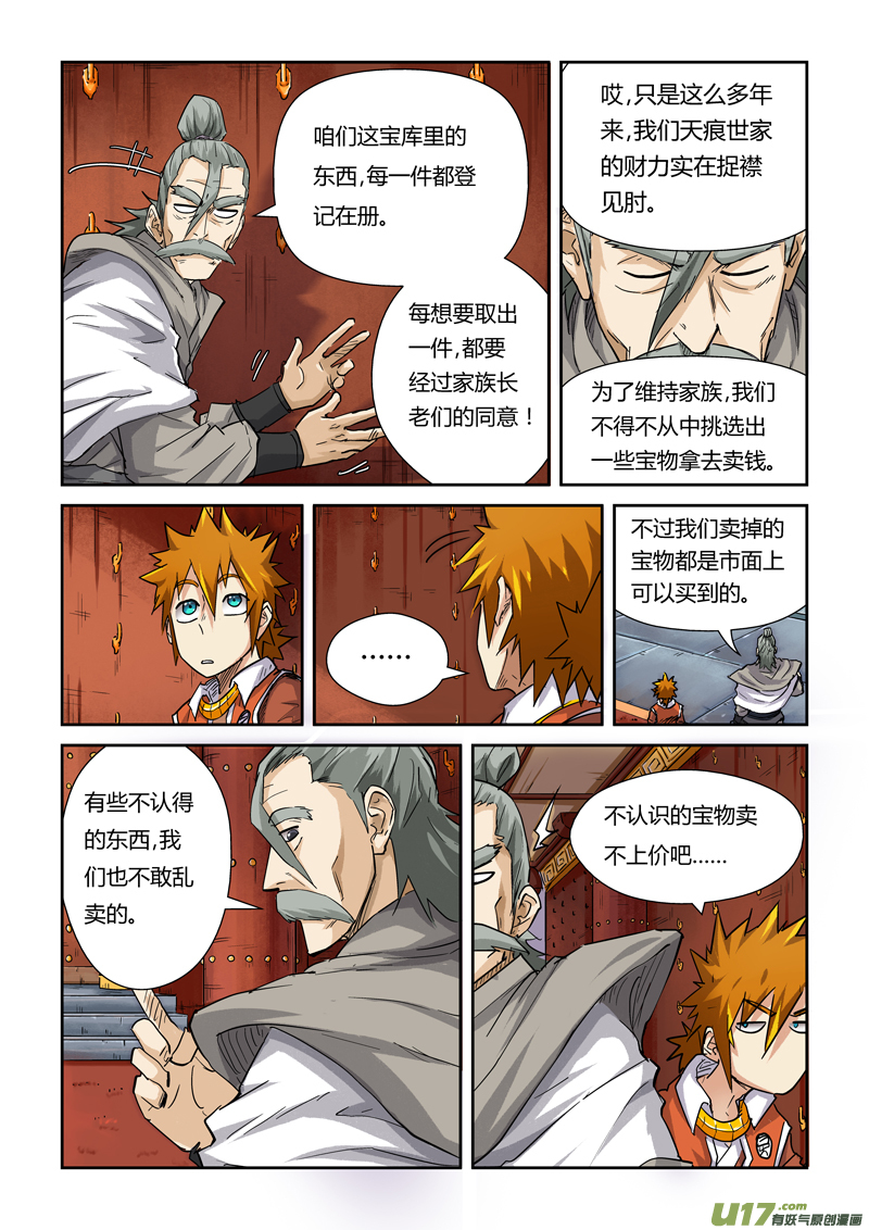 妖神记（全彩）韩漫全集-第九十九话家族宝库（上）无删减无遮挡章节图片 