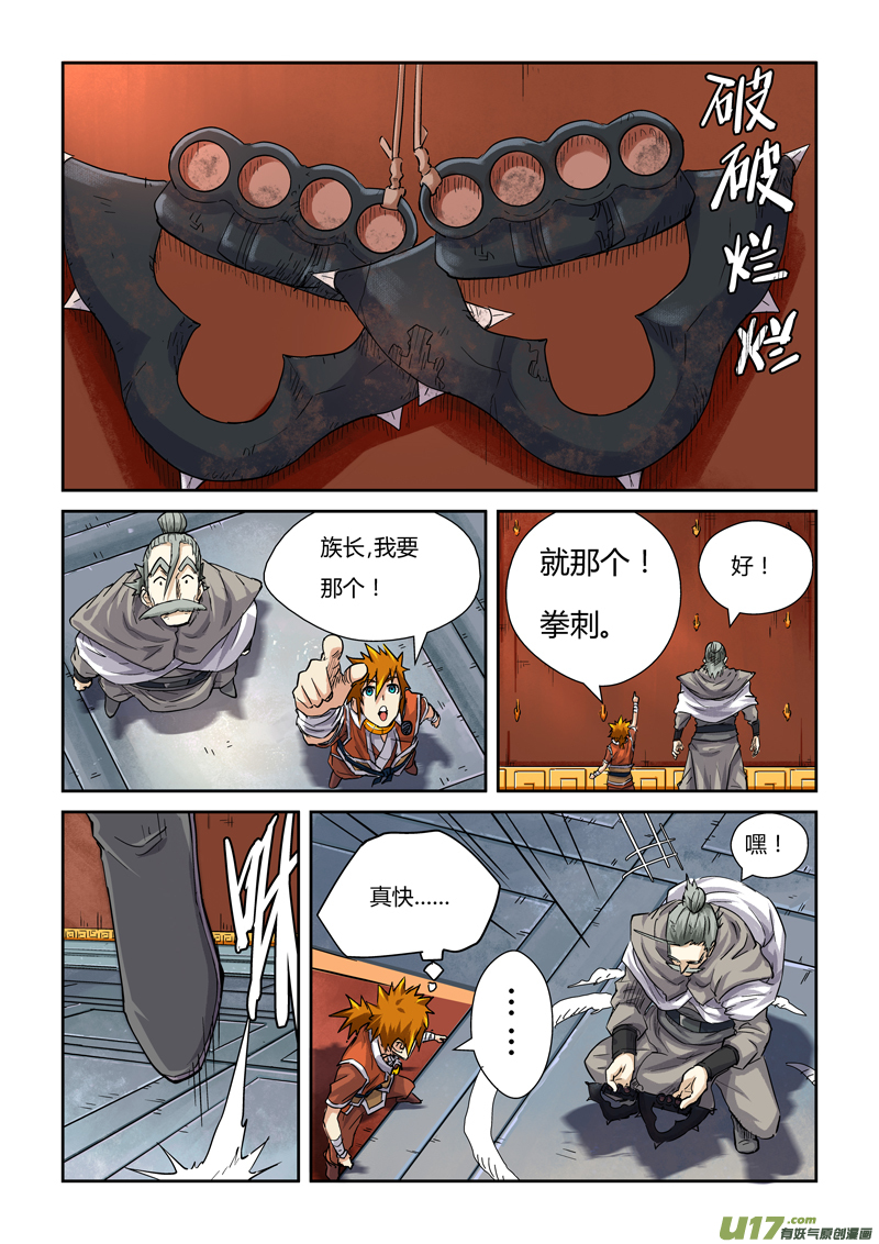 妖神记（全彩）韩漫全集-第九十九话家族宝库（上）无删减无遮挡章节图片 