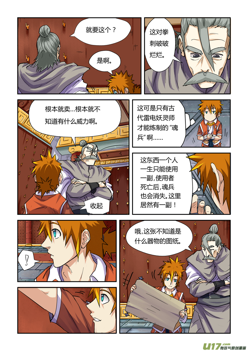 妖神记（全彩）韩漫全集-第九十九话家族宝库（上）无删减无遮挡章节图片 