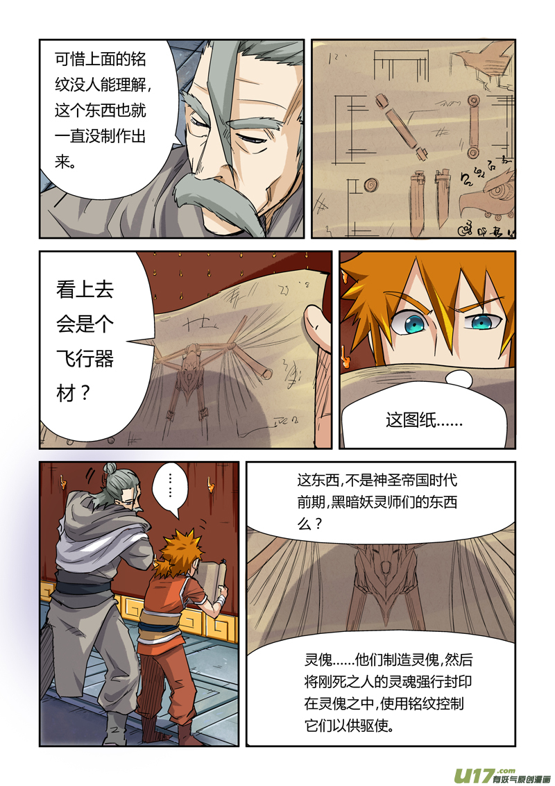 妖神记（全彩）韩漫全集-第九十九话家族宝库（上）无删减无遮挡章节图片 