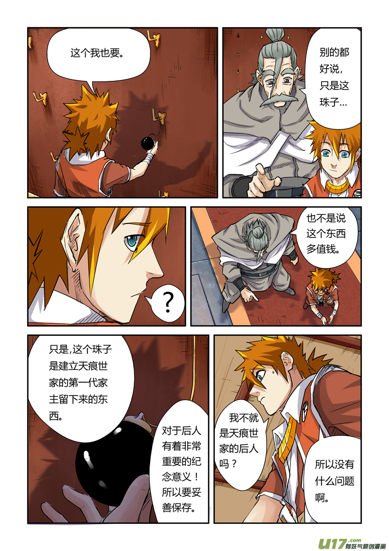 妖神记（全彩）韩漫全集-第九十九话家族宝库（下）无删减无遮挡章节图片 