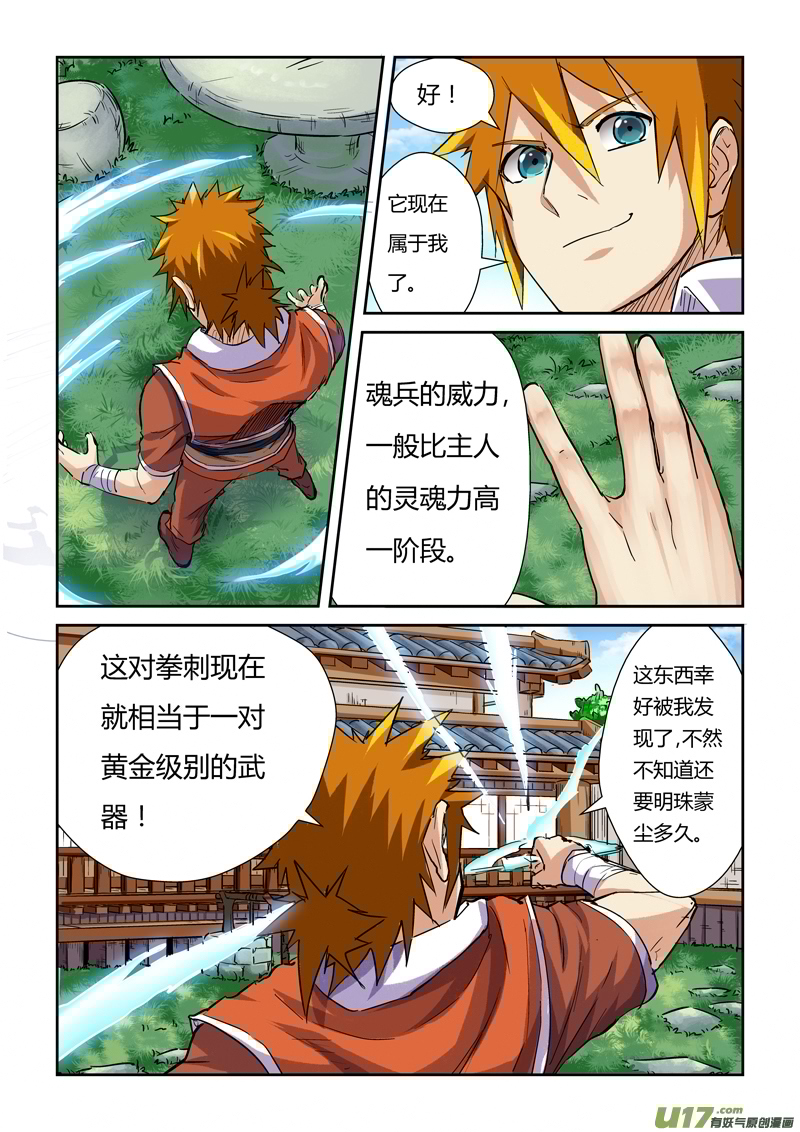 妖神记（全彩）韩漫全集-第九十九话家族宝库（下）无删减无遮挡章节图片 