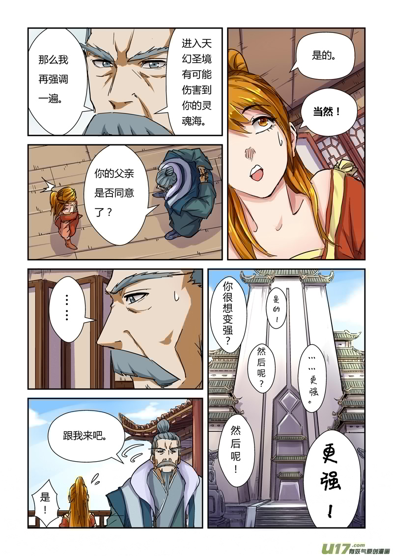 妖神记（全彩）韩漫全集-第九十九话家族宝库（下）无删减无遮挡章节图片 