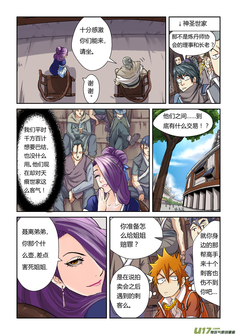 妖神记（全彩）韩漫全集-第一百话赌注（上）无删减无遮挡章节图片 