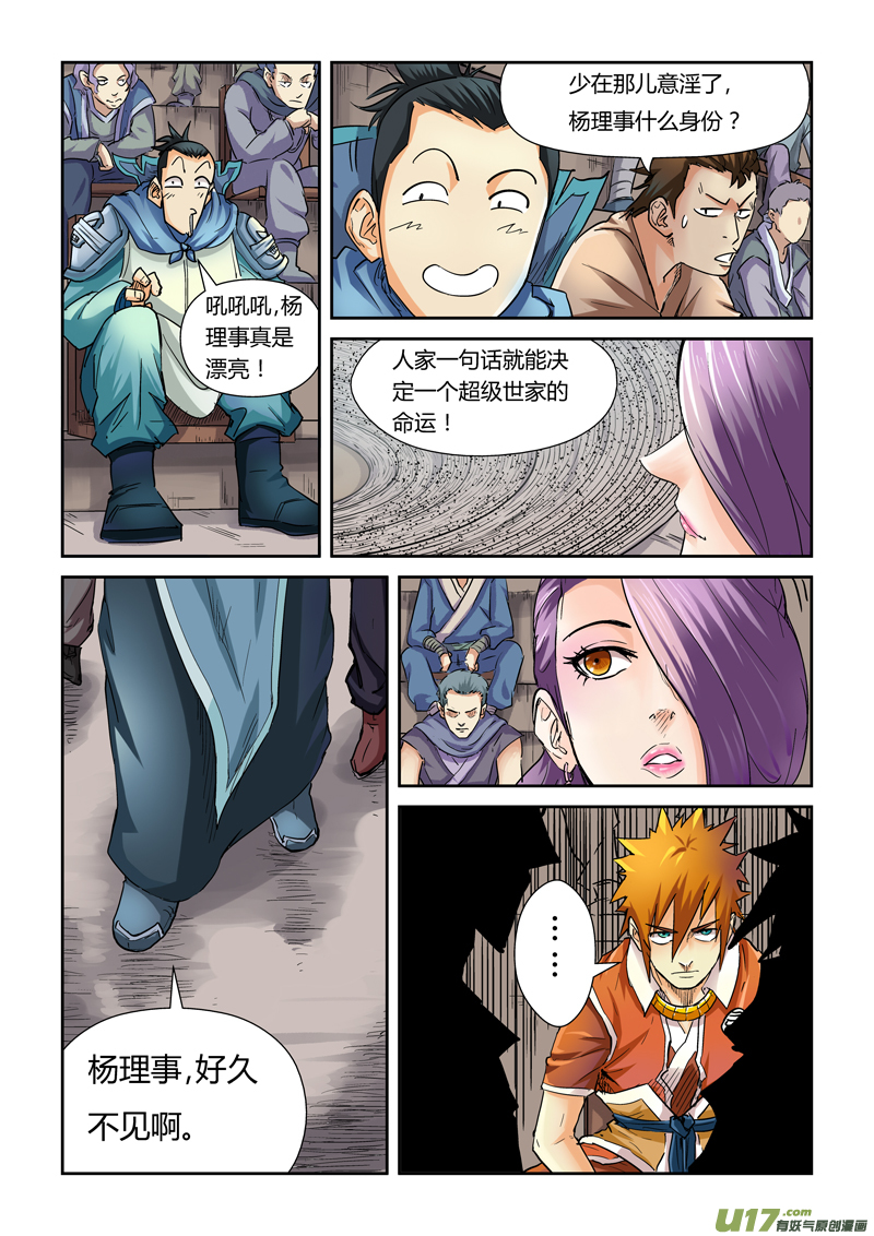 妖神记（全彩）韩漫全集-第一百话赌注（上）无删减无遮挡章节图片 