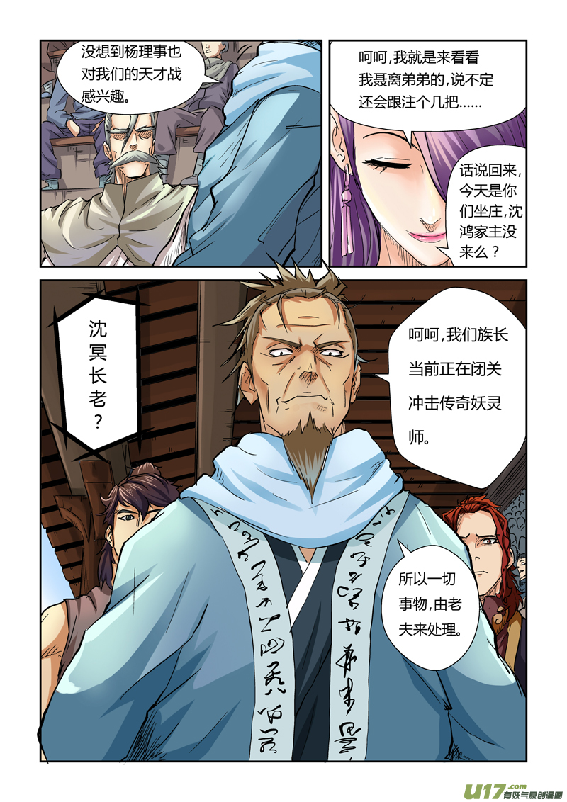 妖神记（全彩）韩漫全集-第一百话赌注（上）无删减无遮挡章节图片 