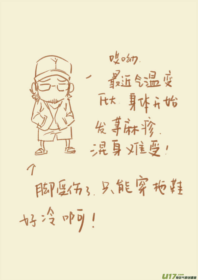 妖神记（全彩）韩漫全集-第一百话赌注（上）无删减无遮挡章节图片 