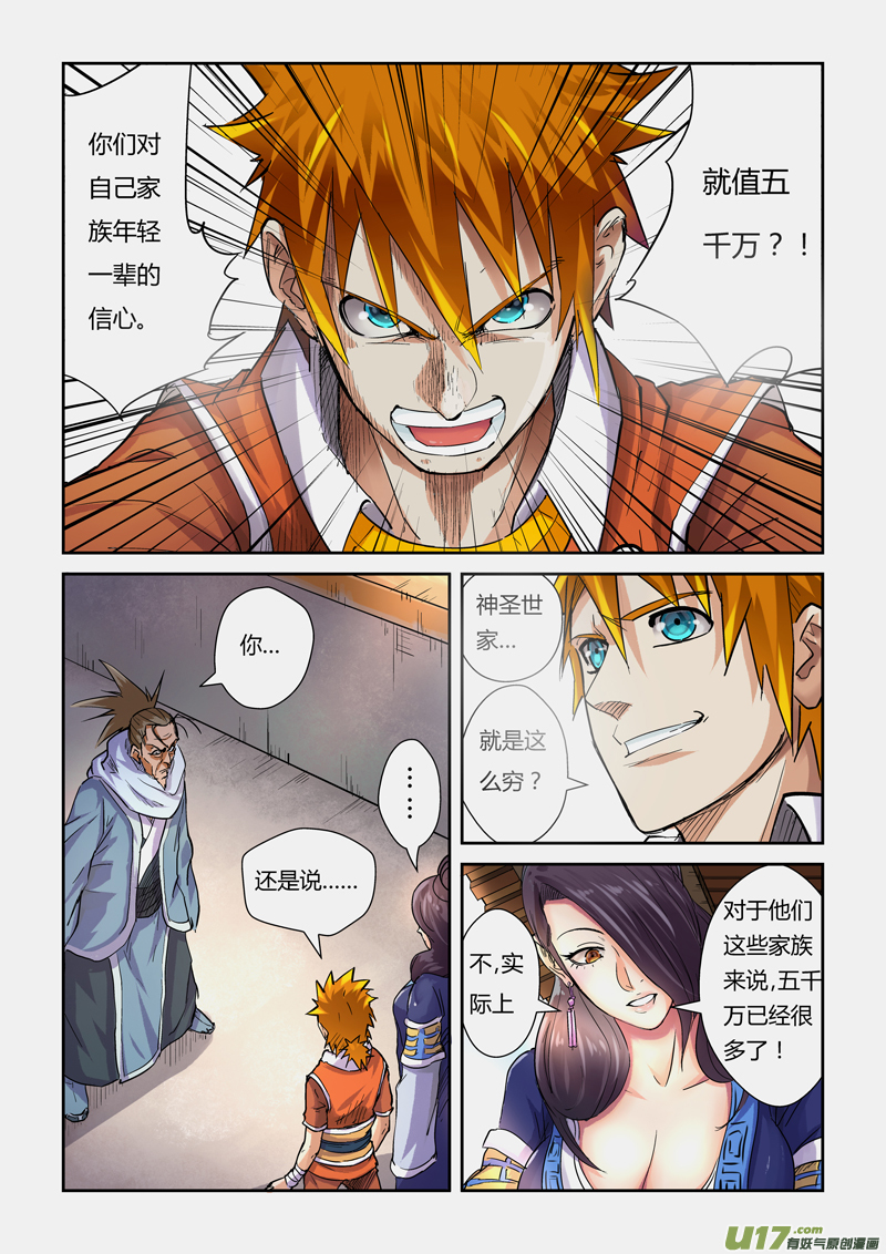 妖神记（全彩）韩漫全集-第一百零一话雷霆重击（上）无删减无遮挡章节图片 