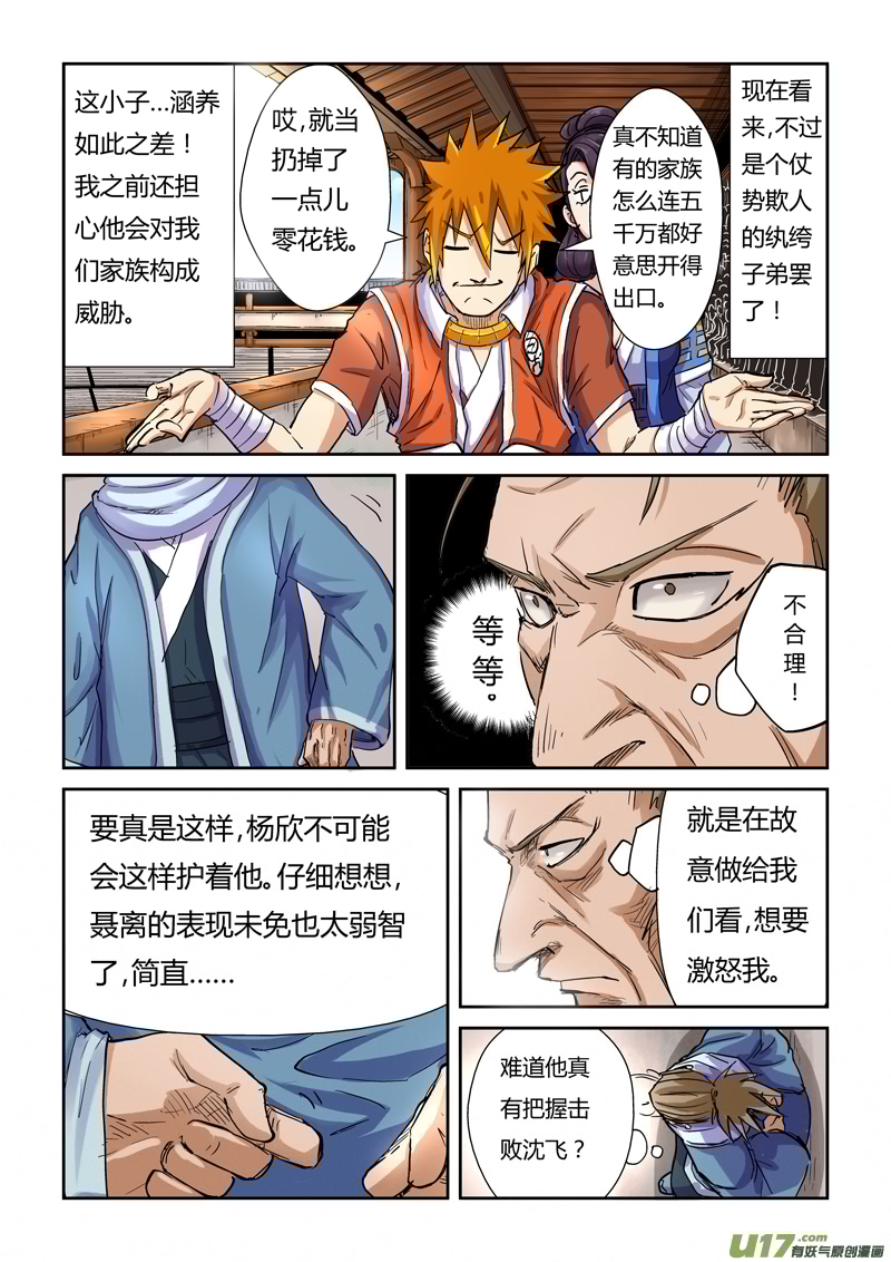 妖神记（全彩）韩漫全集-第一百零一话雷霆重击（上）无删减无遮挡章节图片 